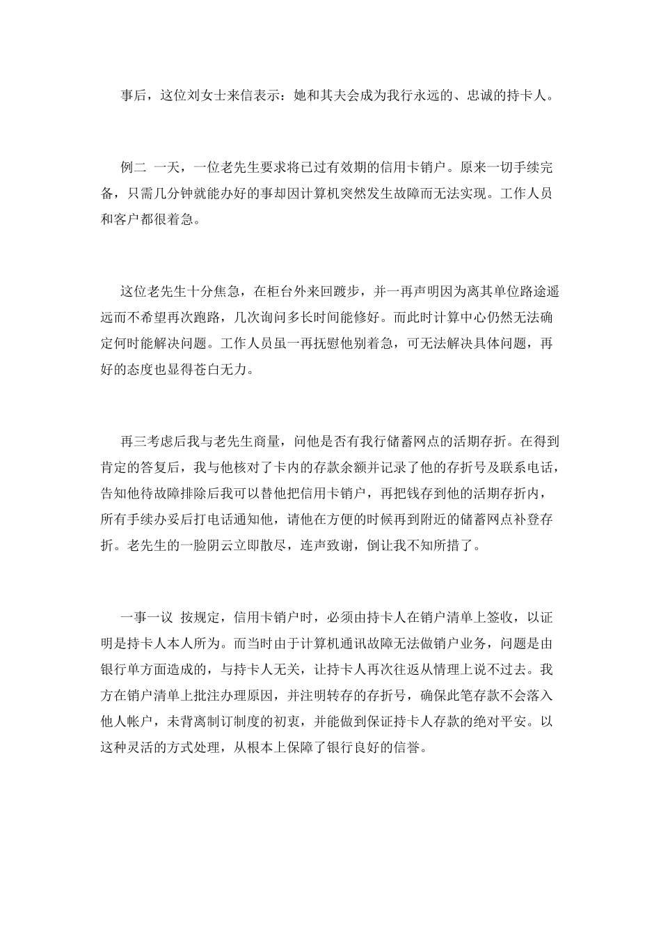 银行优质服务演讲稿4_第3页