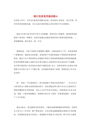 银行优质服务演讲稿4