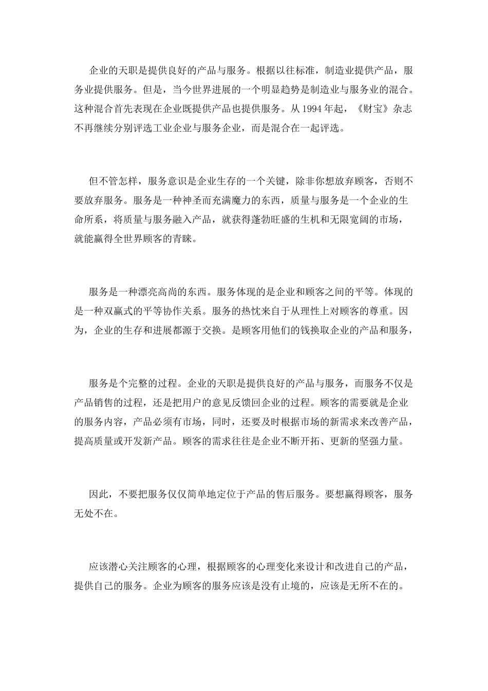 银行优质服务演讲稿6_第2页