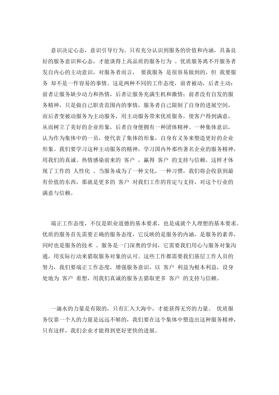 银行优质服务演讲稿6_第3页