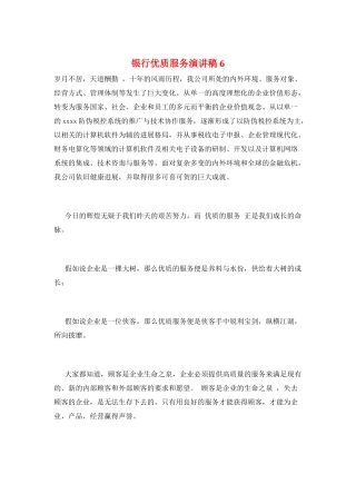 银行优质服务演讲稿6