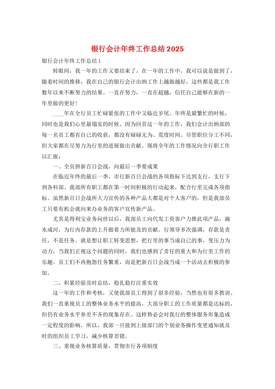 银行会计年终工作总结2025_第1页
