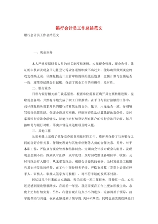 银行会计员工作总结范文