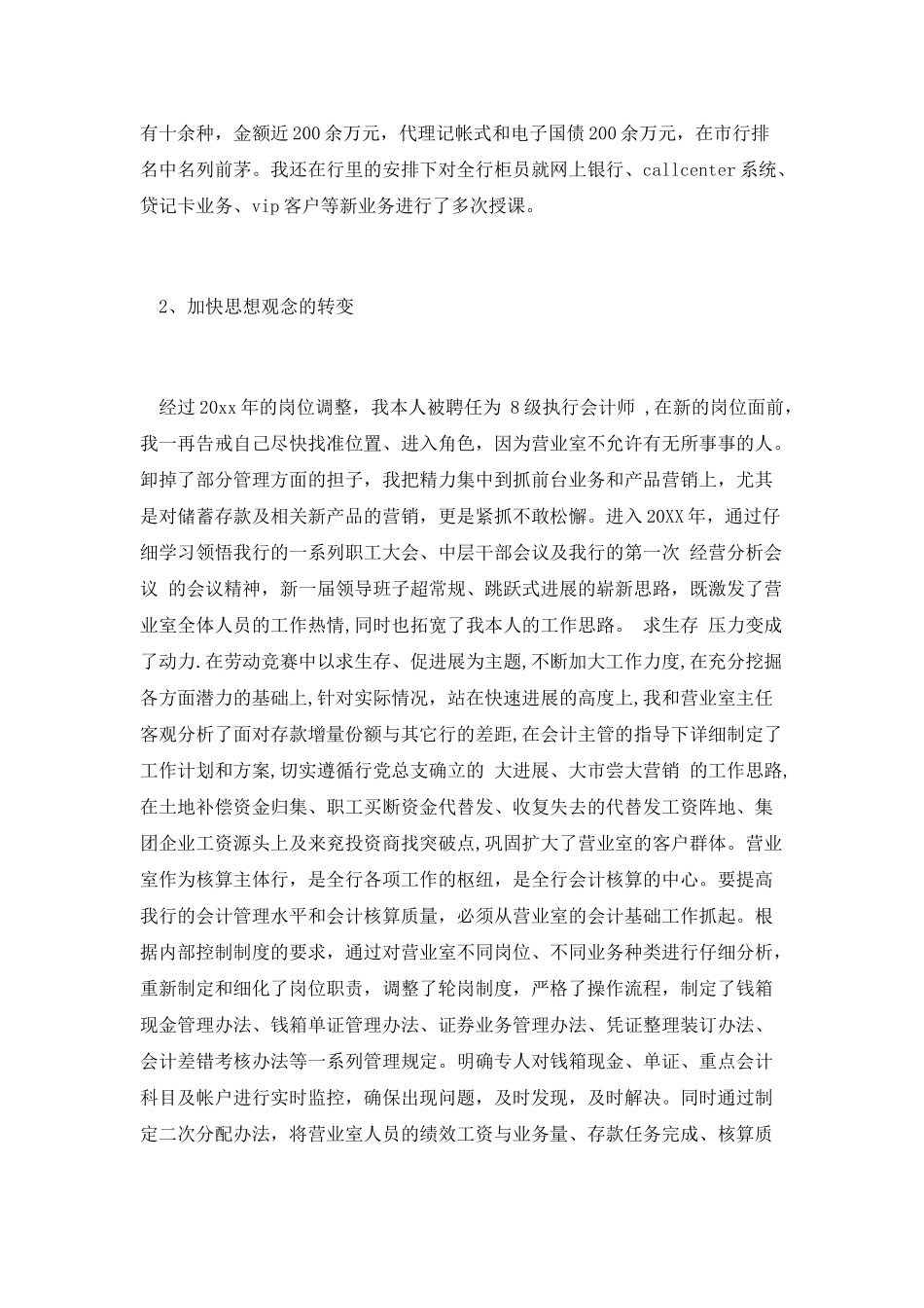 银行会计的年度工作总结篇一_第2页