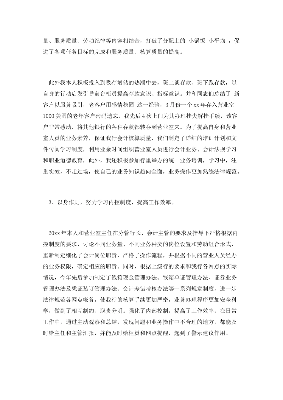 银行会计的年度工作总结篇一_第3页