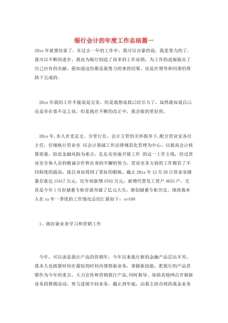银行会计的年度工作总结篇一