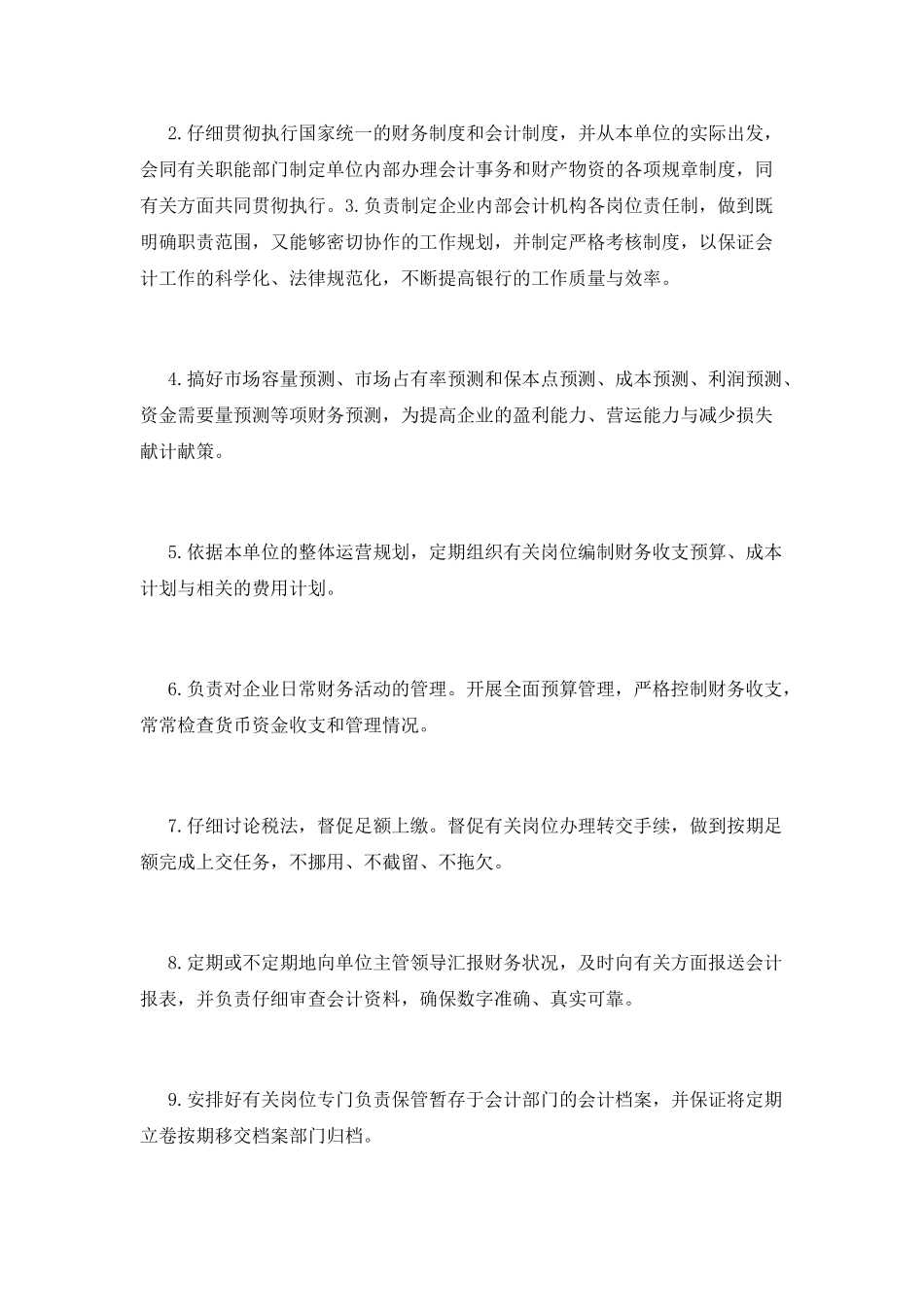 银行会计竞聘演讲稿_第3页