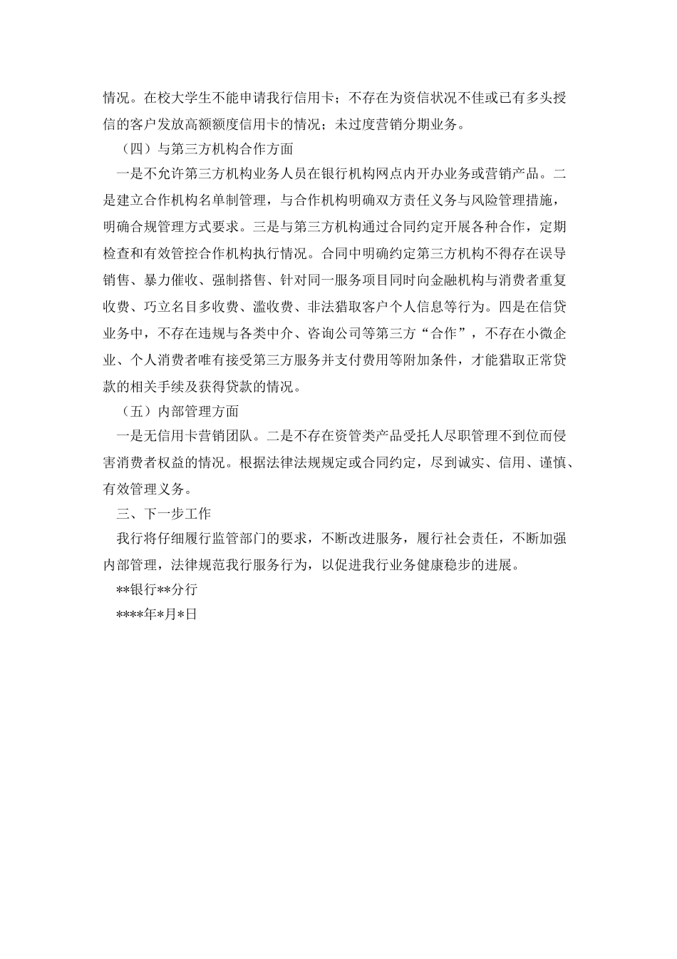 银行侵害消费者权益整治自查情况报告_第3页