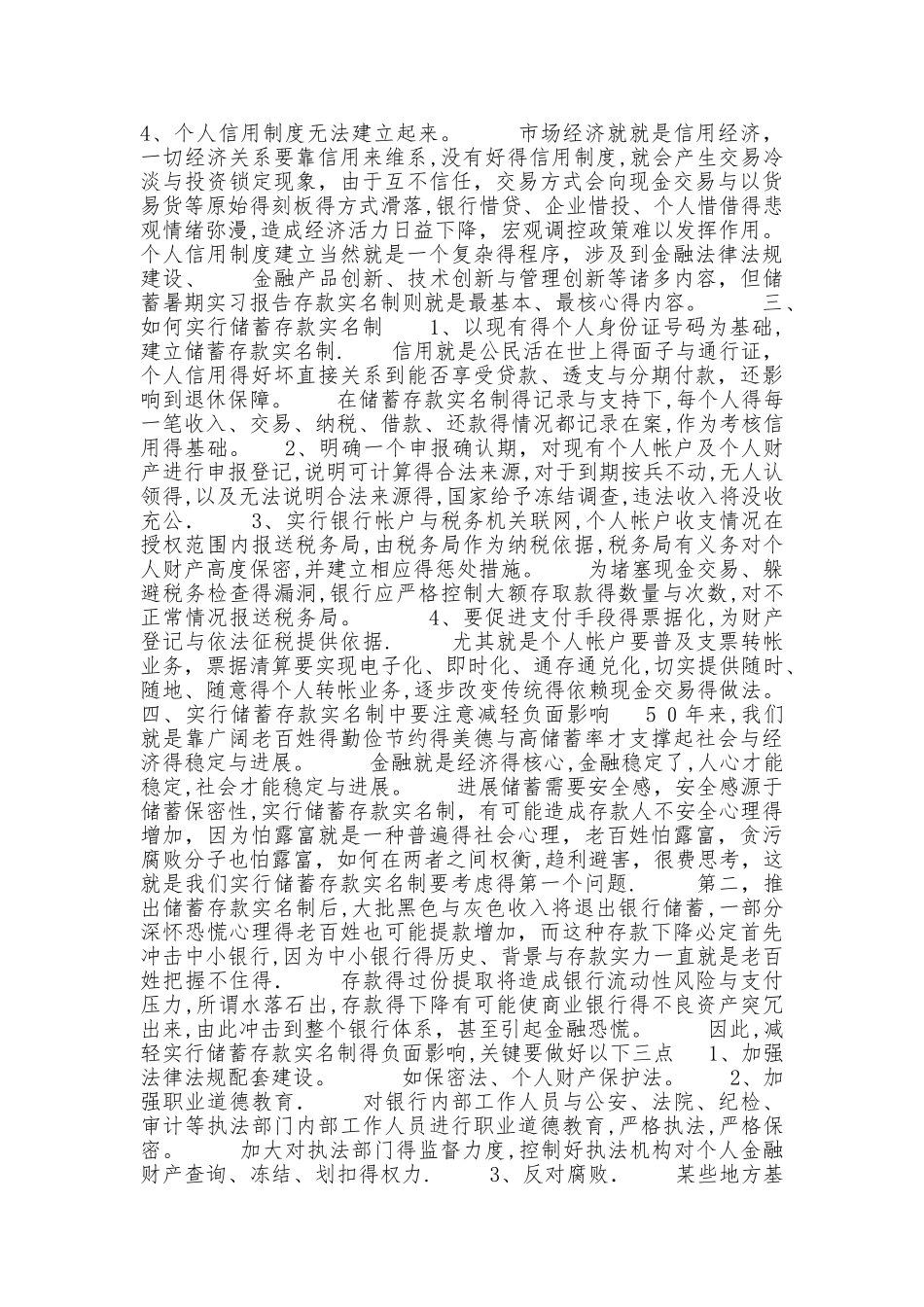 银行会计实习报告_第2页