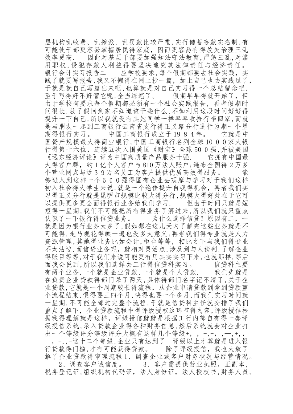 银行会计实习报告_第3页
