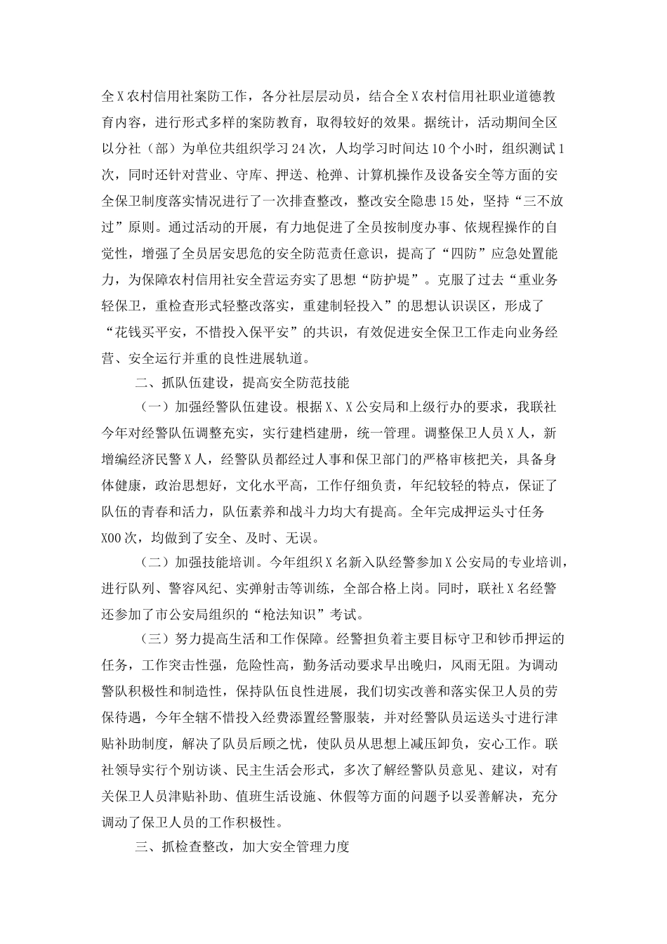 银行保卫年度人员工作总结范文_第2页