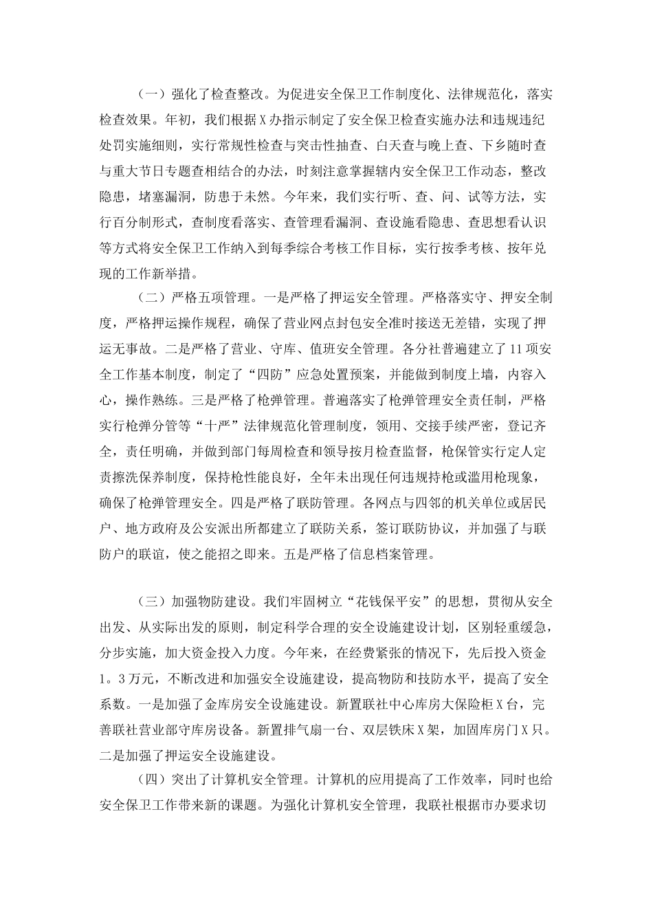 银行保卫年度人员工作总结范文_第3页
