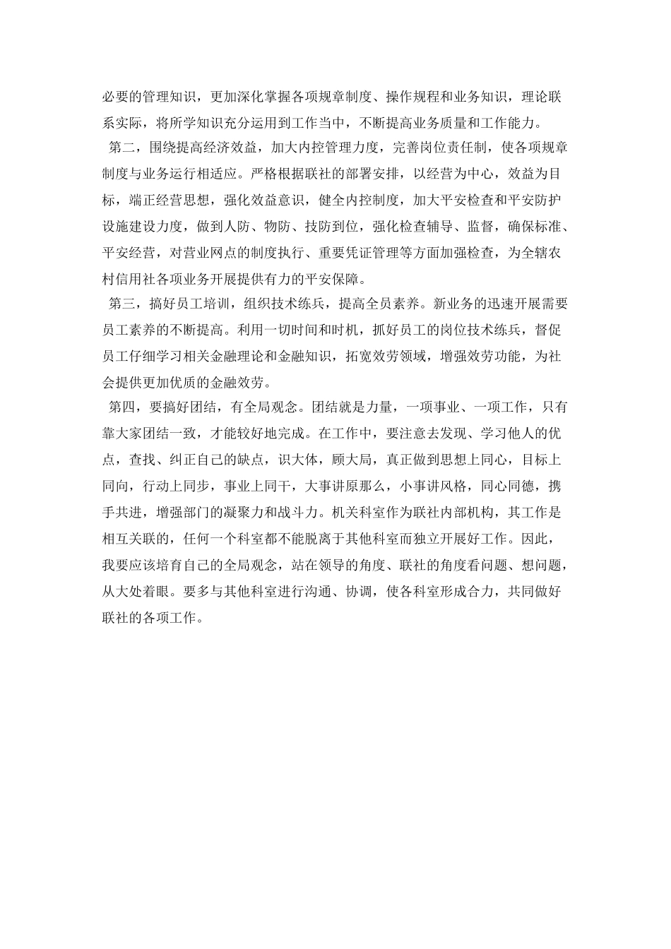 银行保卫主管竞聘演讲稿_第2页