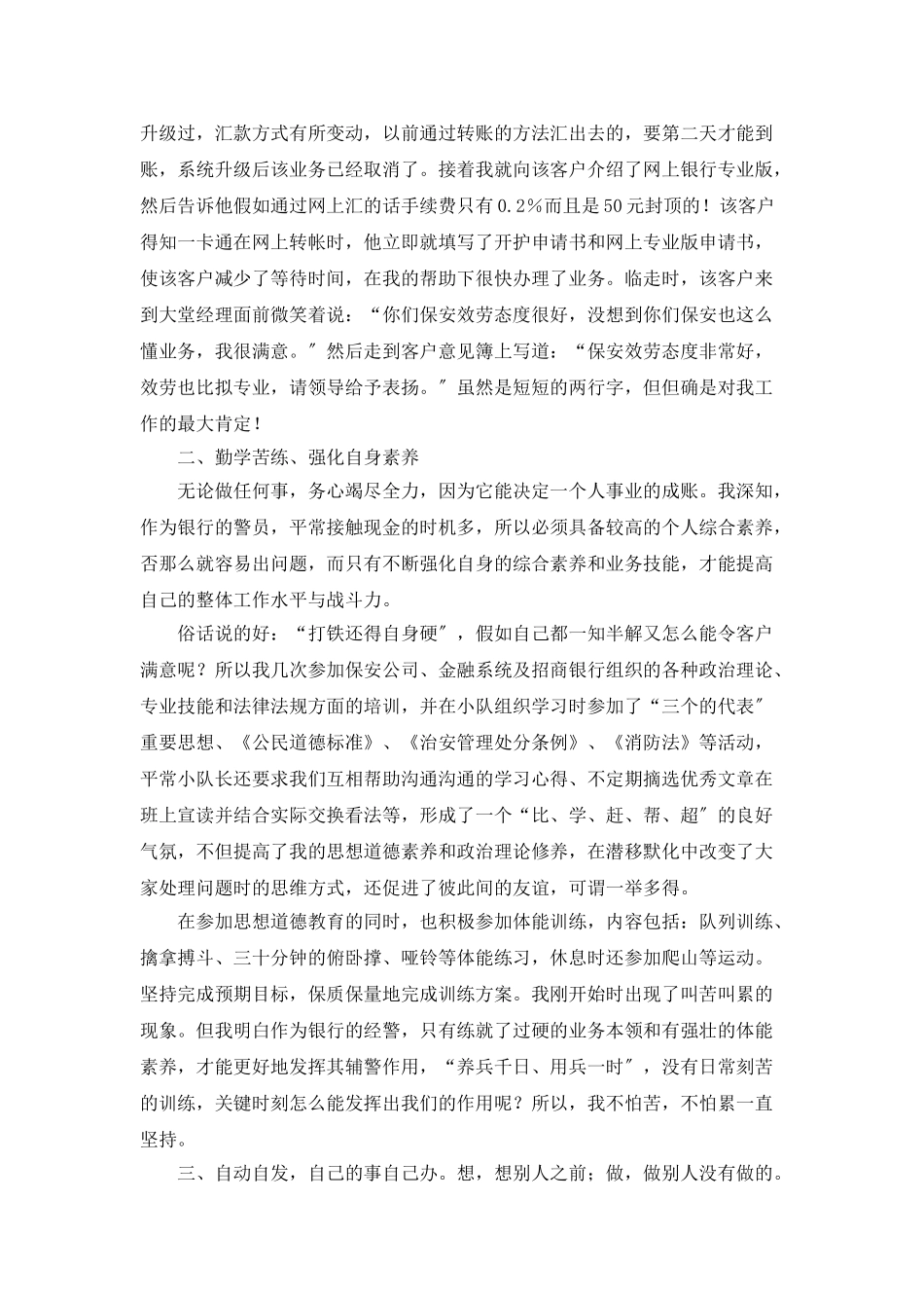 银行保安人员个人年度总结_第2页