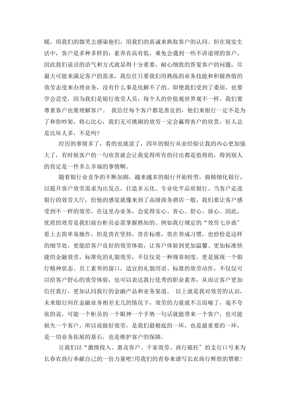 银行低柜柜员个人总结_第2页