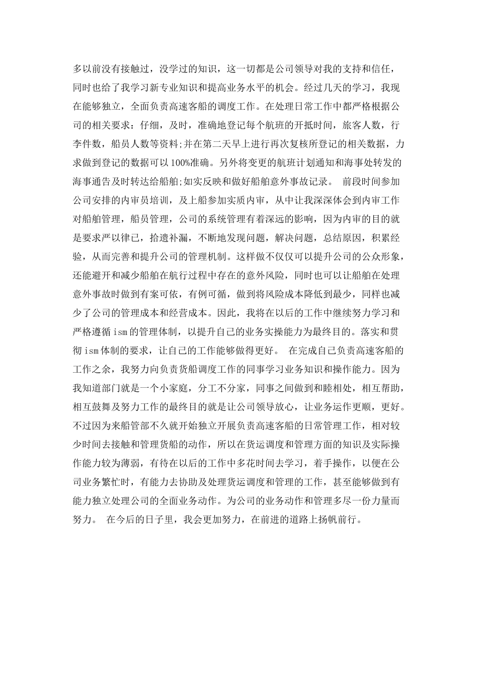 银行保安自我鉴定范本_第2页