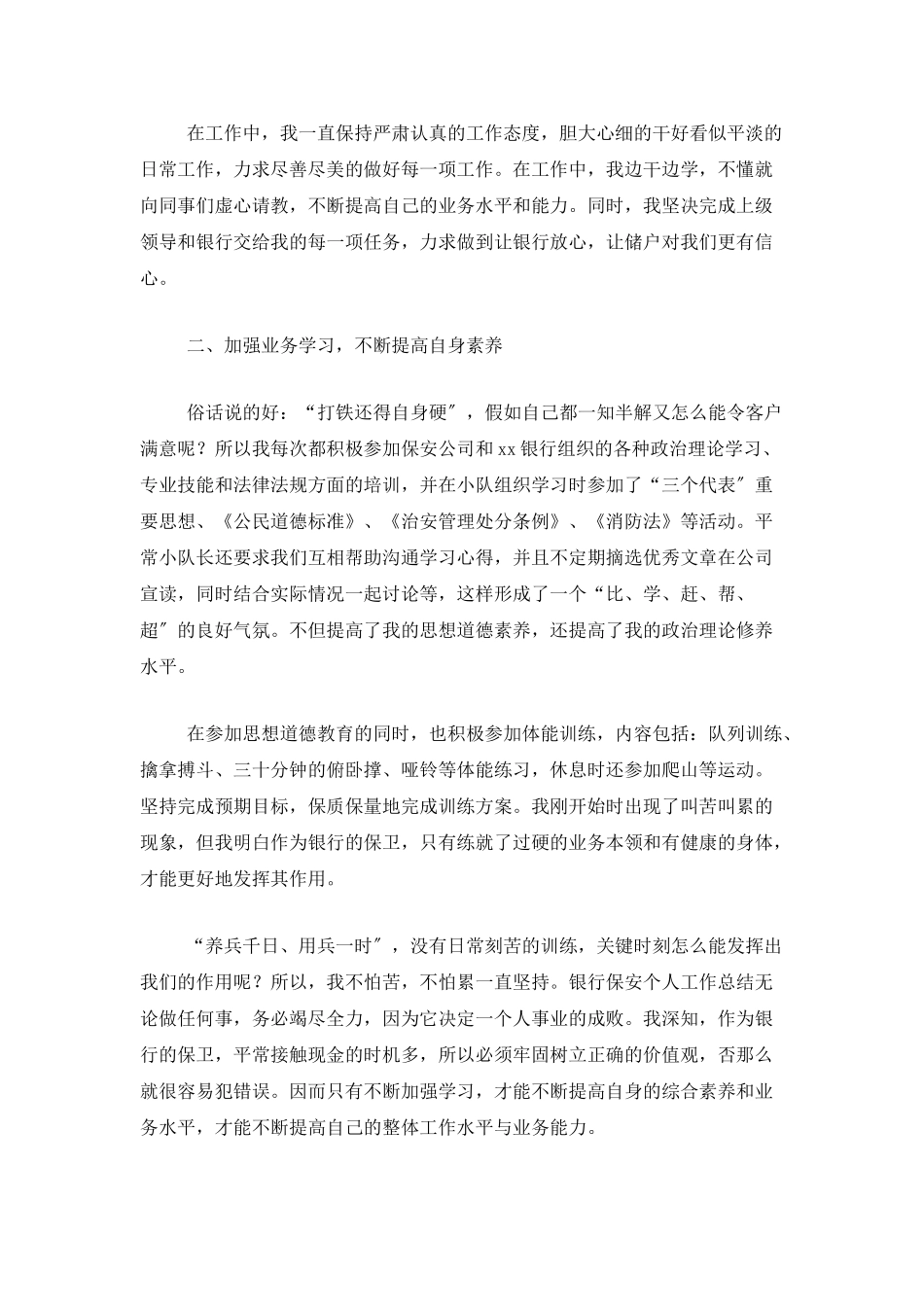 银行保安个人工作总结范文三篇_第2页