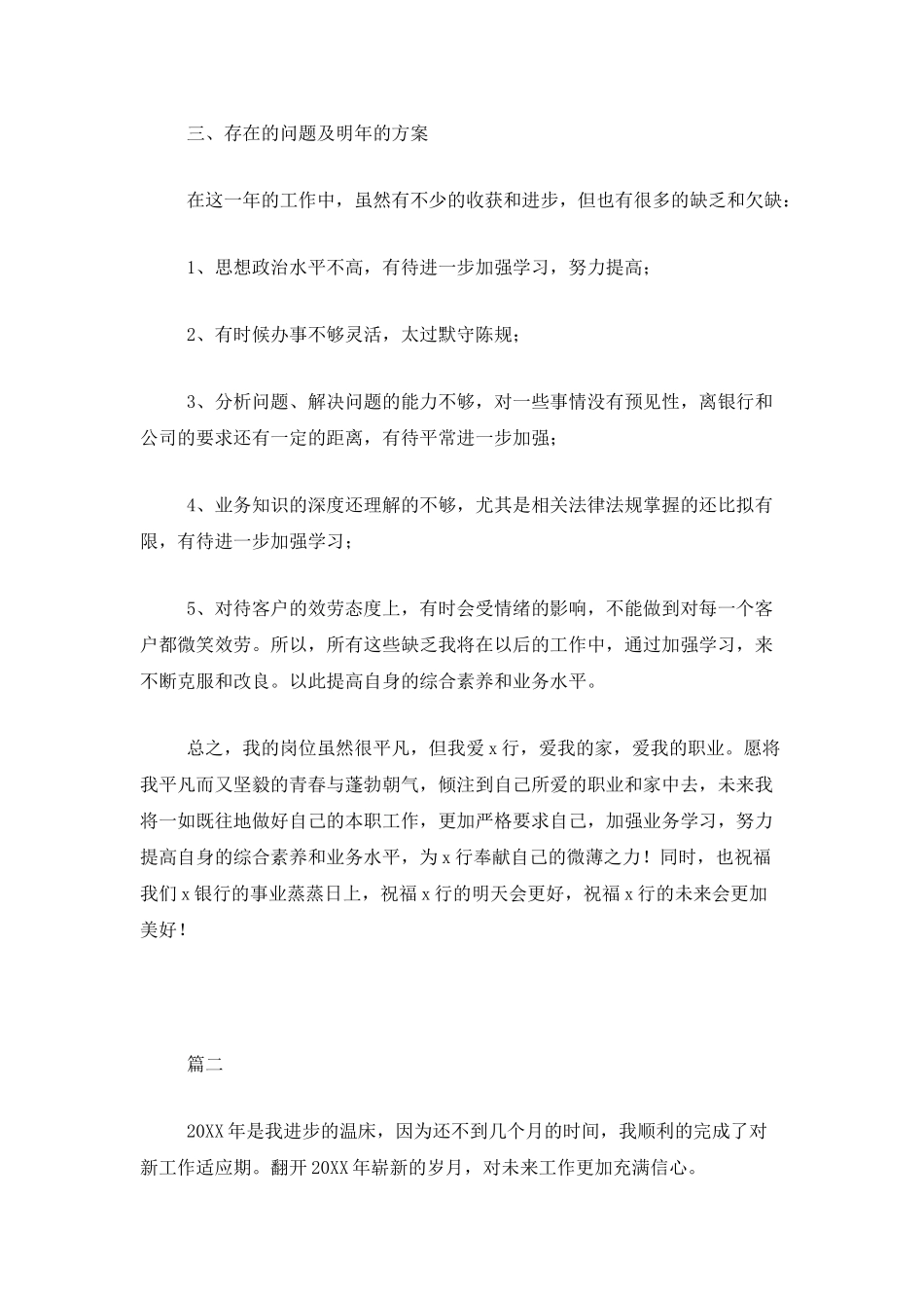 银行保安个人工作总结范文三篇_第3页