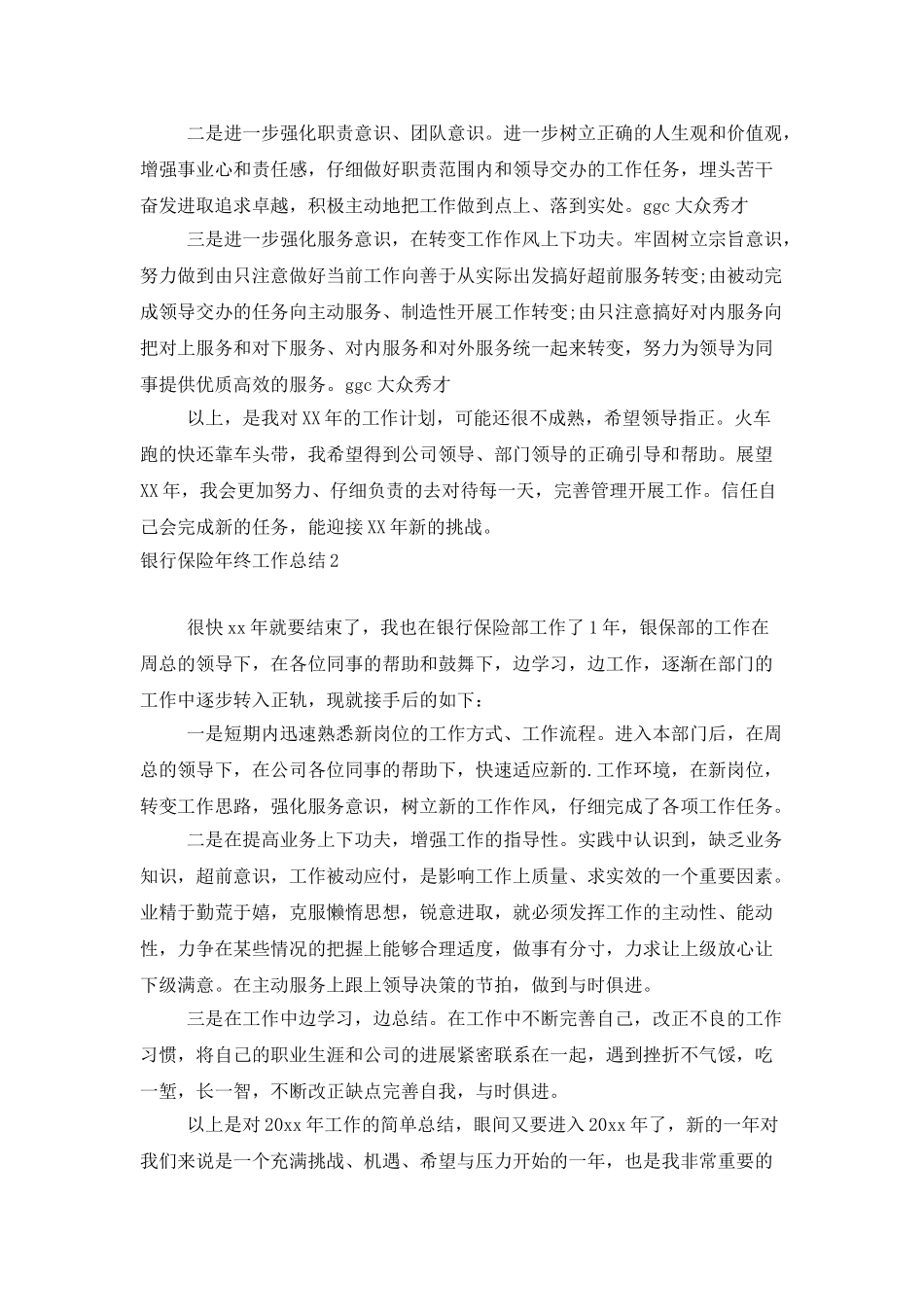 银行保险年终工作总结_第2页