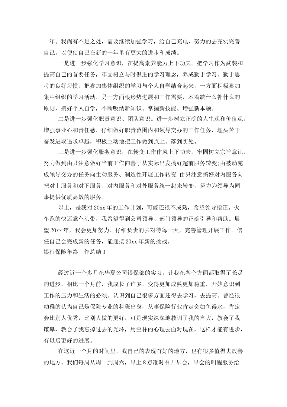银行保险年终工作总结_第3页