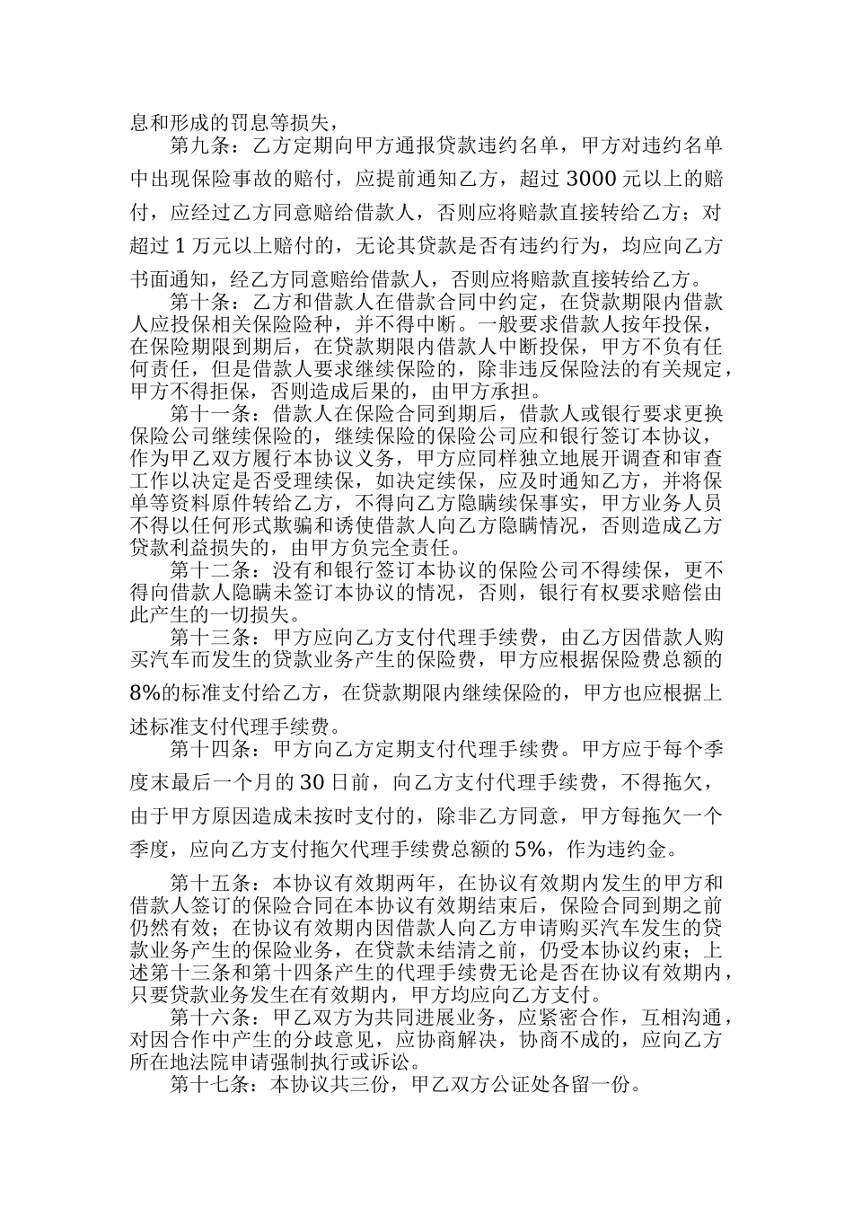 银行保险公司合作协议_第2页