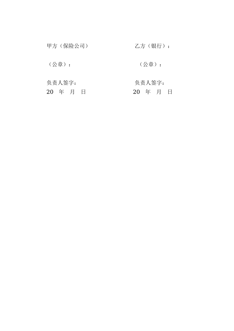 银行保险公司合作协议_第3页