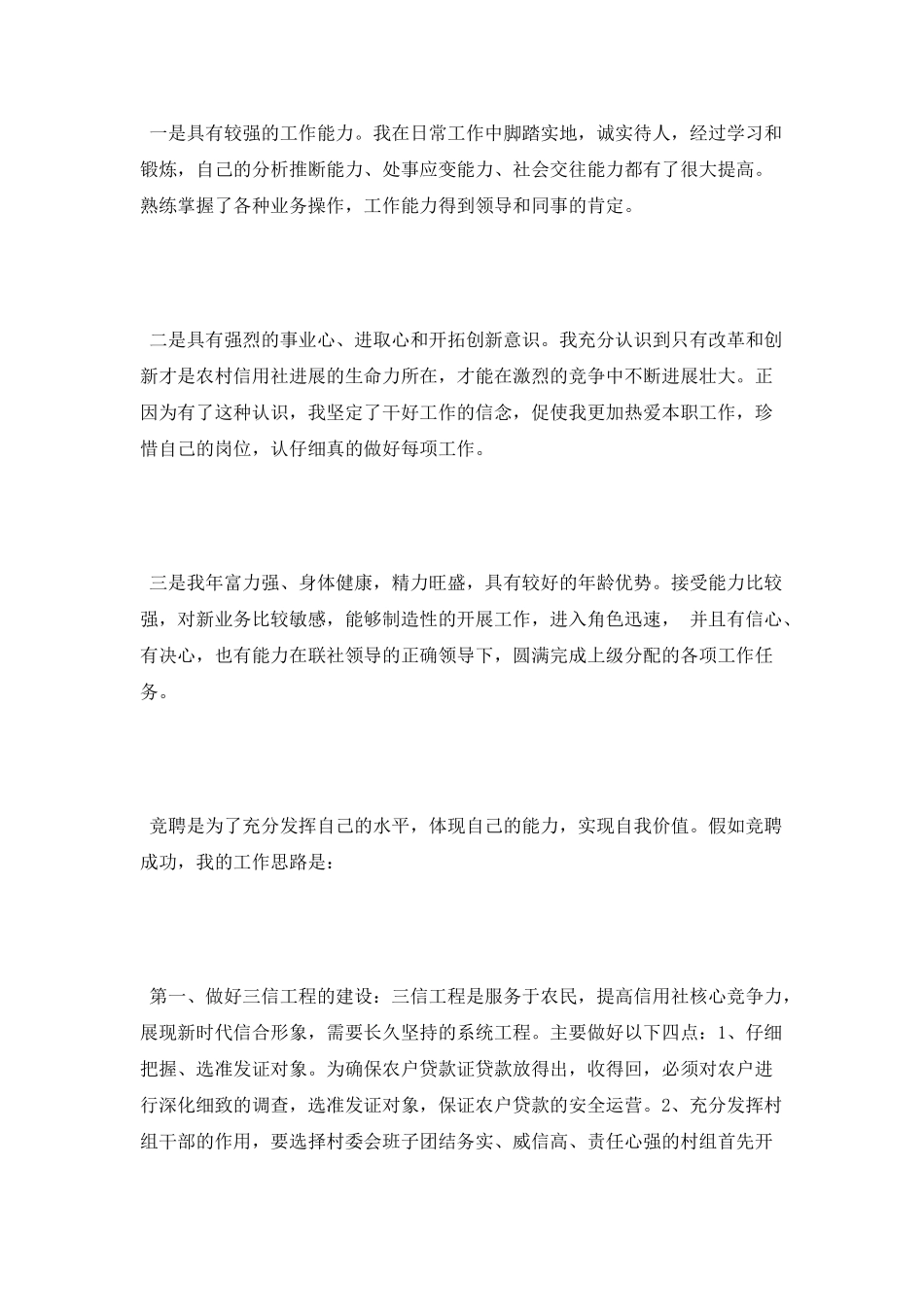 银行信贷主任竞聘演讲稿范文_第2页