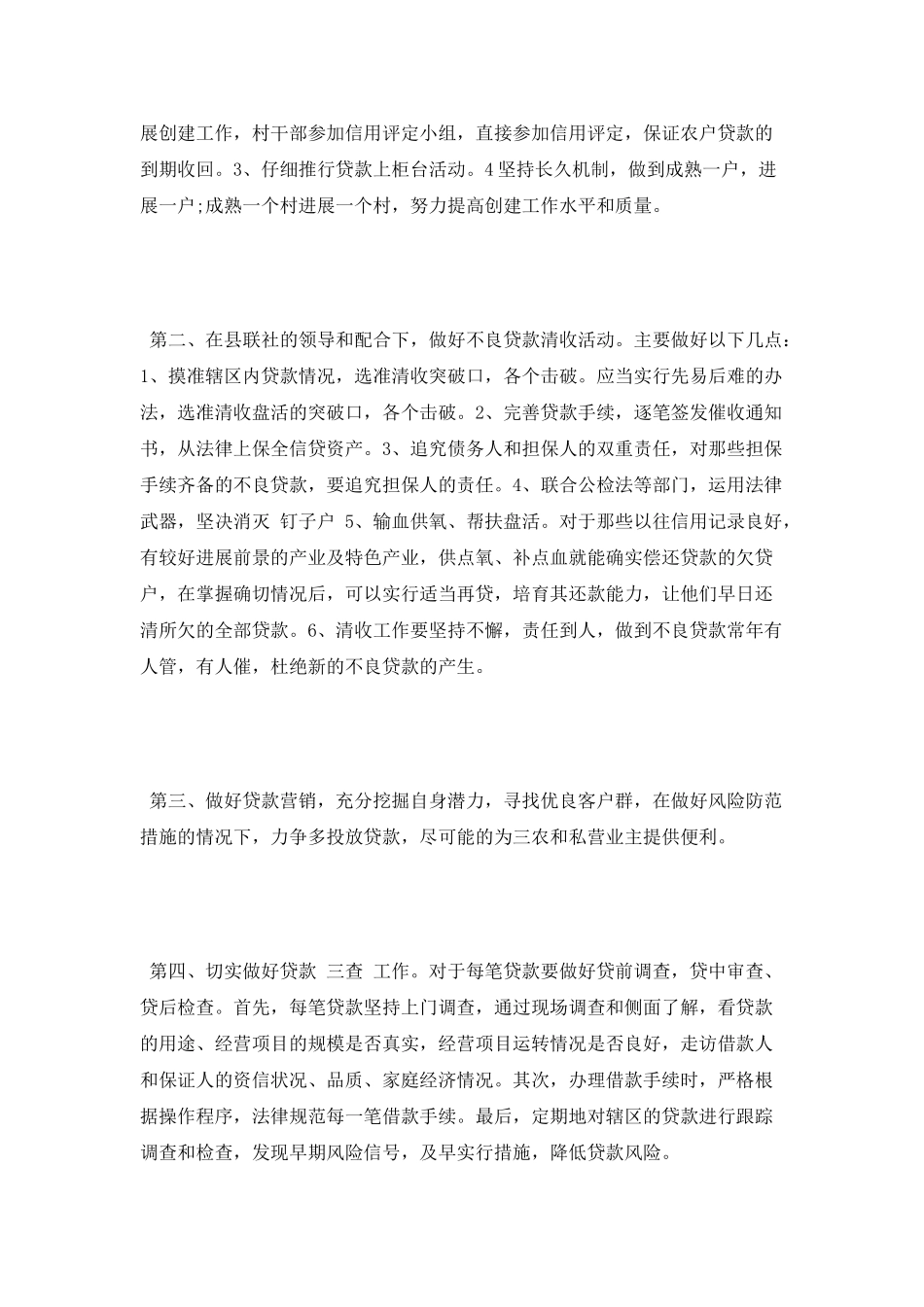 银行信贷主任竞聘演讲稿范文_第3页