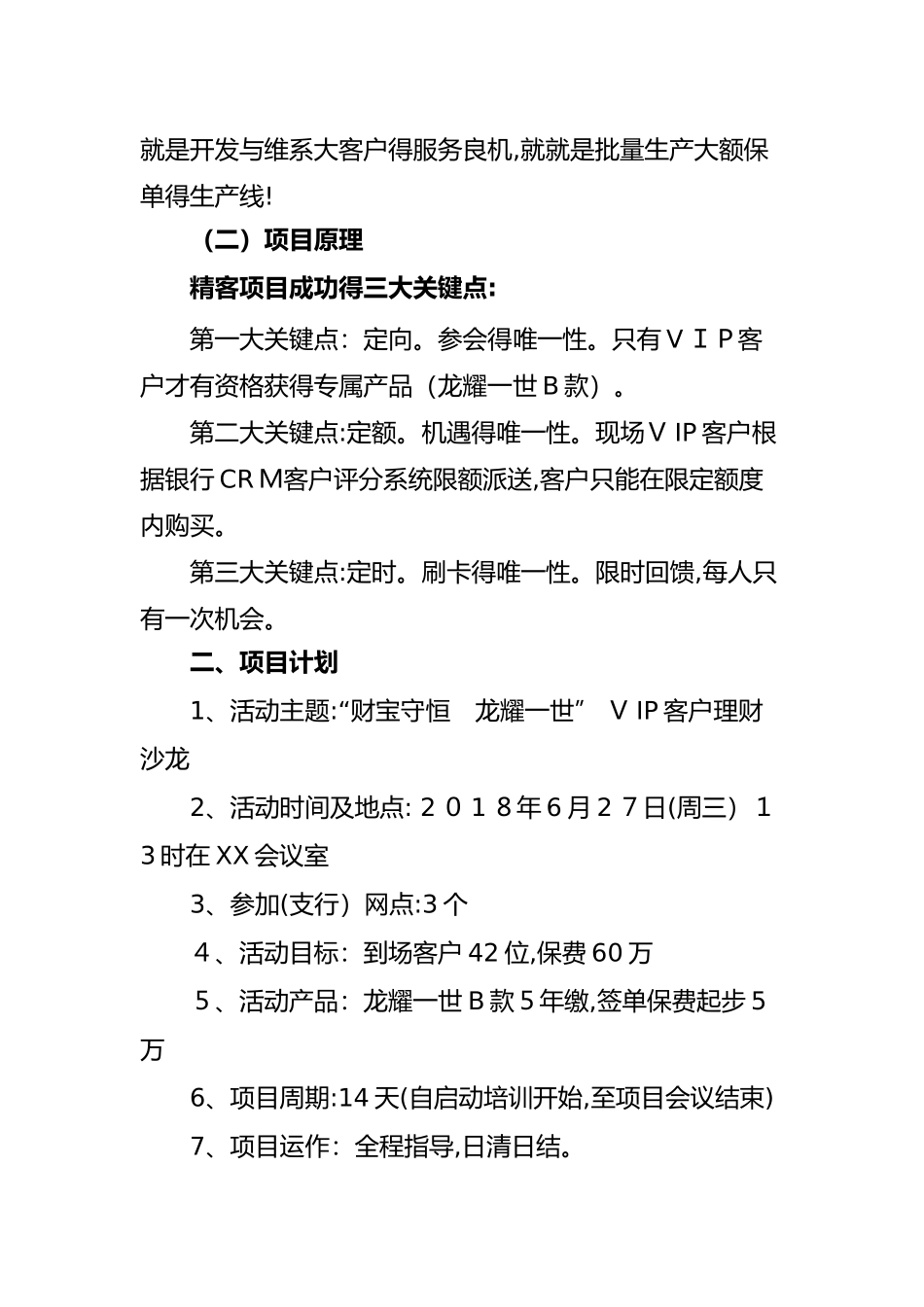 银行保险精品项目企划书_第3页