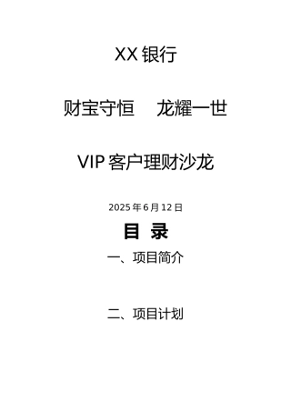 银行保险精品项目企划书