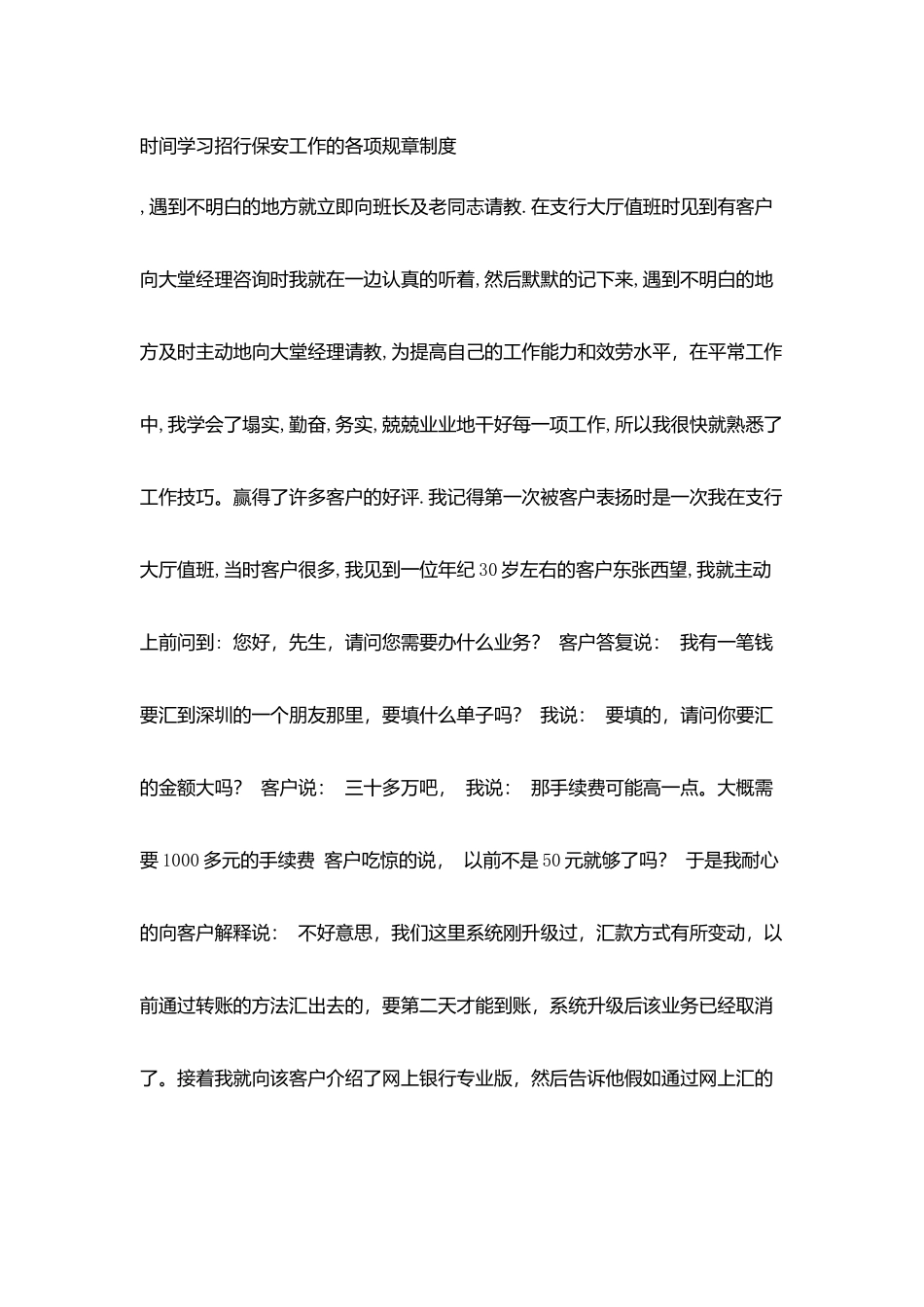 银行保安员工作总结_第2页