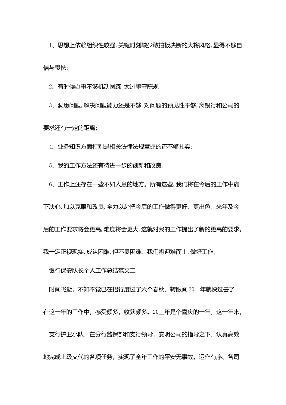 银行保安队长个人工作总结范文_第2页
