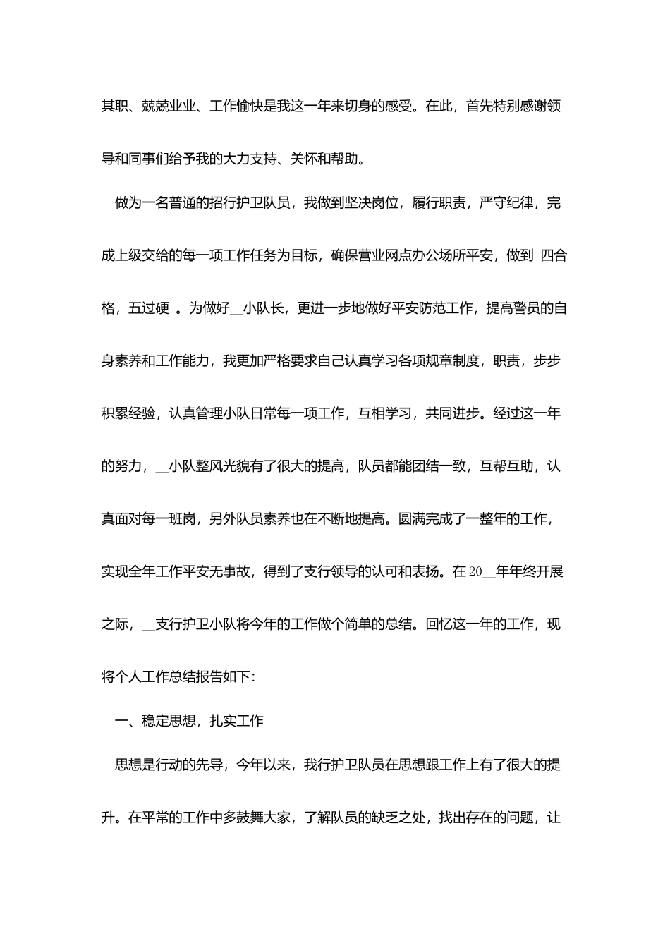 银行保安队长个人工作总结范文_第3页