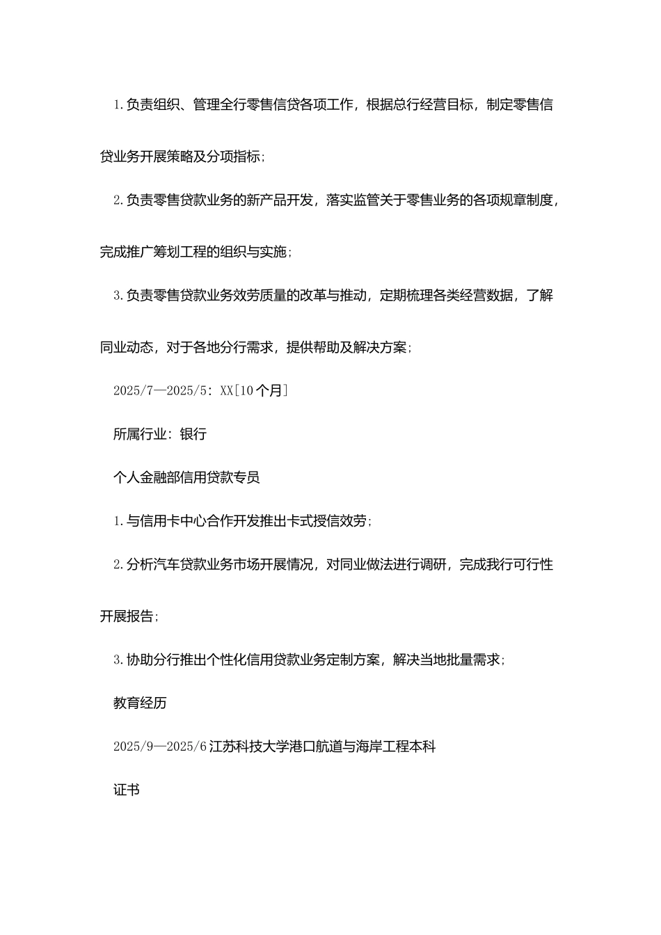银行信贷人员个人简历_第3页