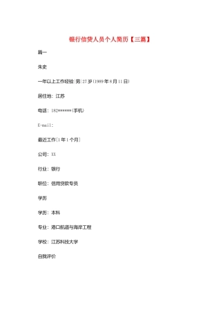 银行信贷人员个人简历