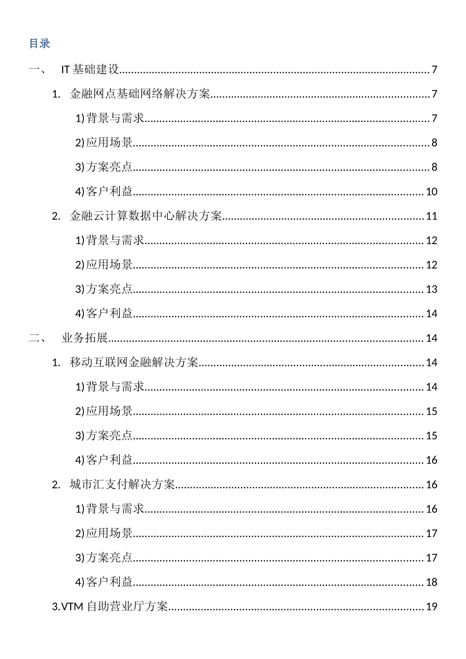银行信息化解决专项方案_第2页