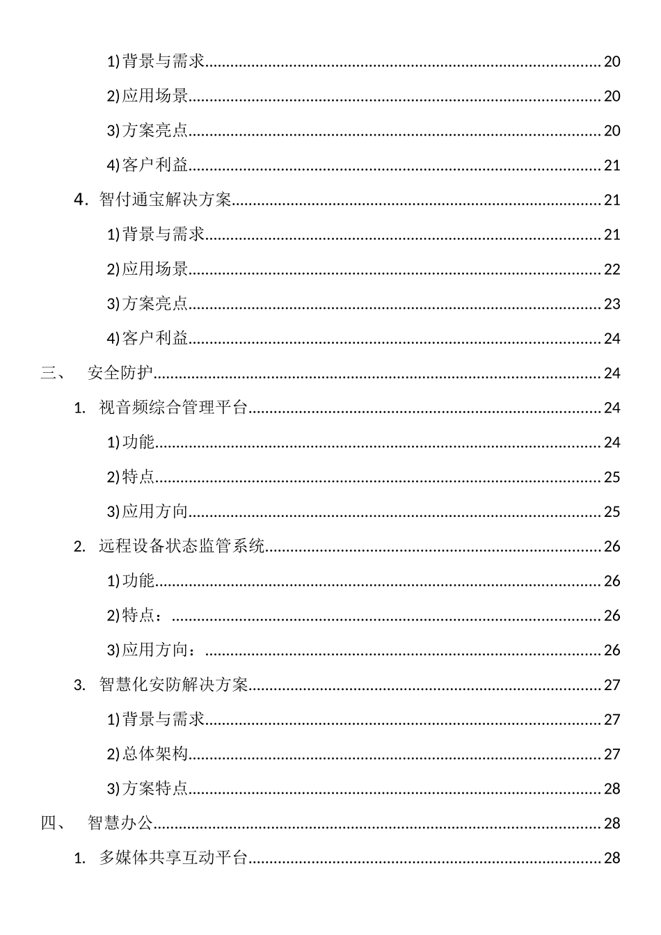银行信息化解决专项方案_第3页