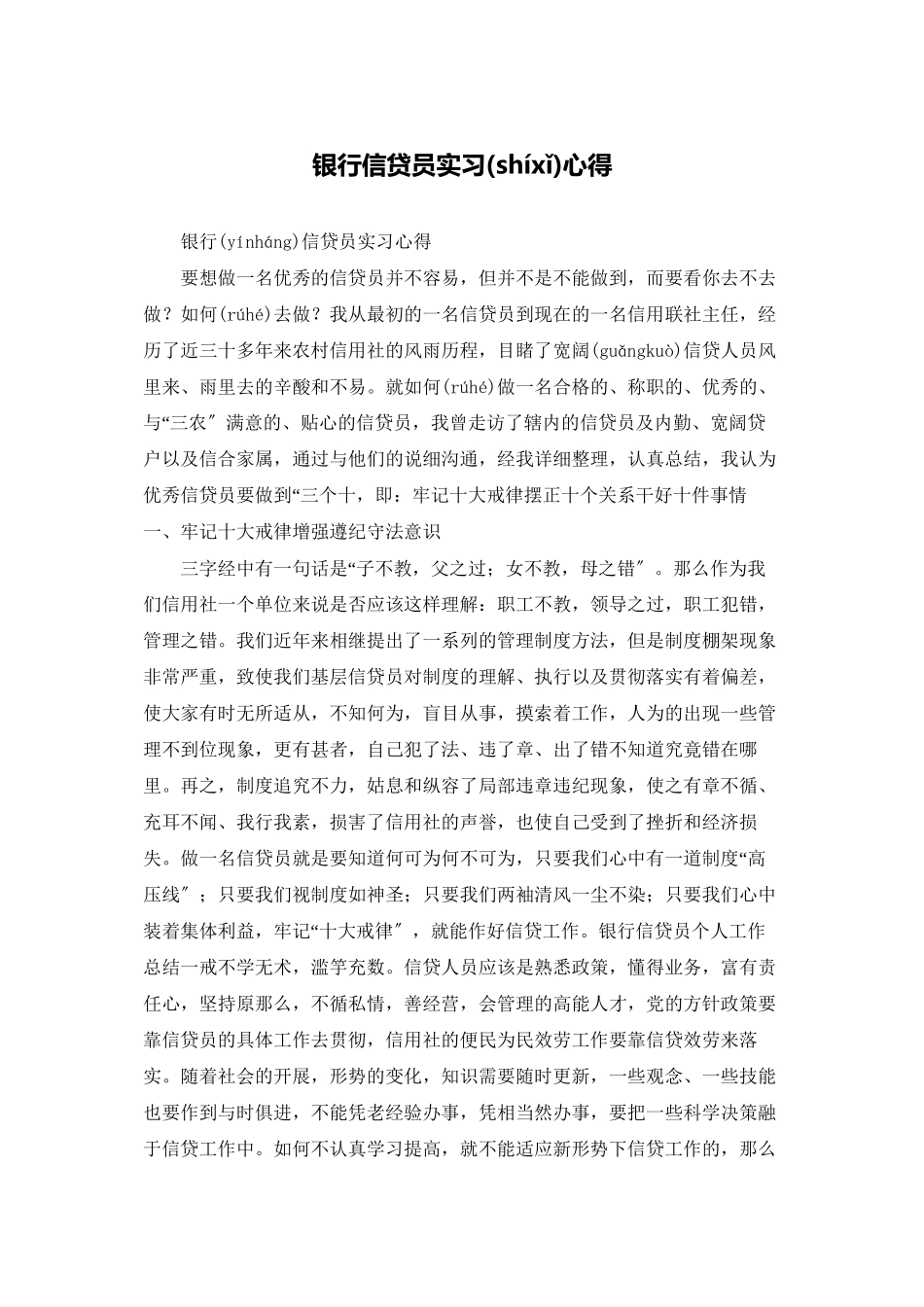 银行信贷员实习心得_第1页