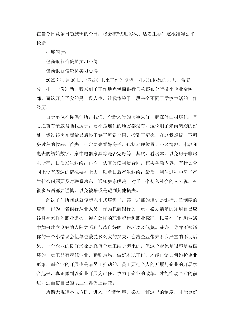 银行信贷员实习心得_第2页