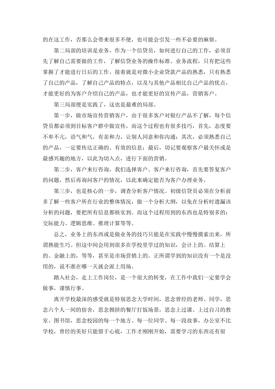 银行信贷员实习心得_第3页