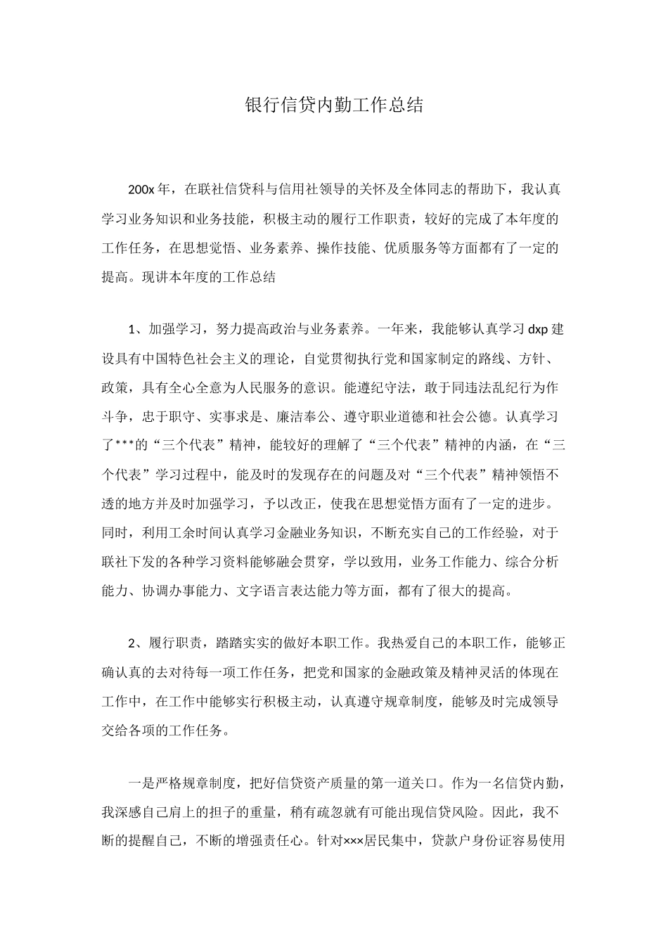 银行信贷内勤工作总结_第1页