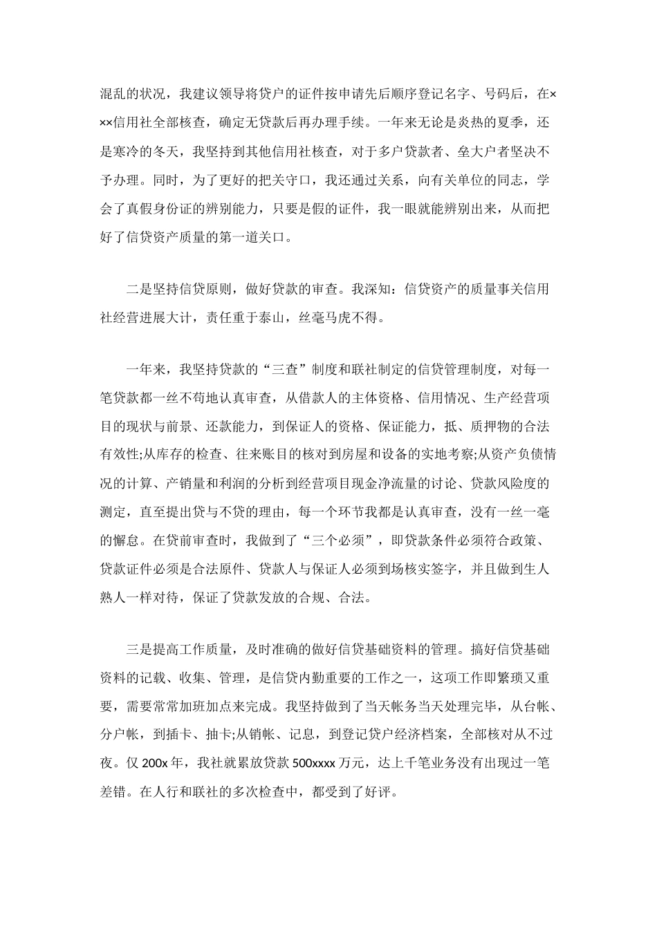 银行信贷内勤工作总结_第2页