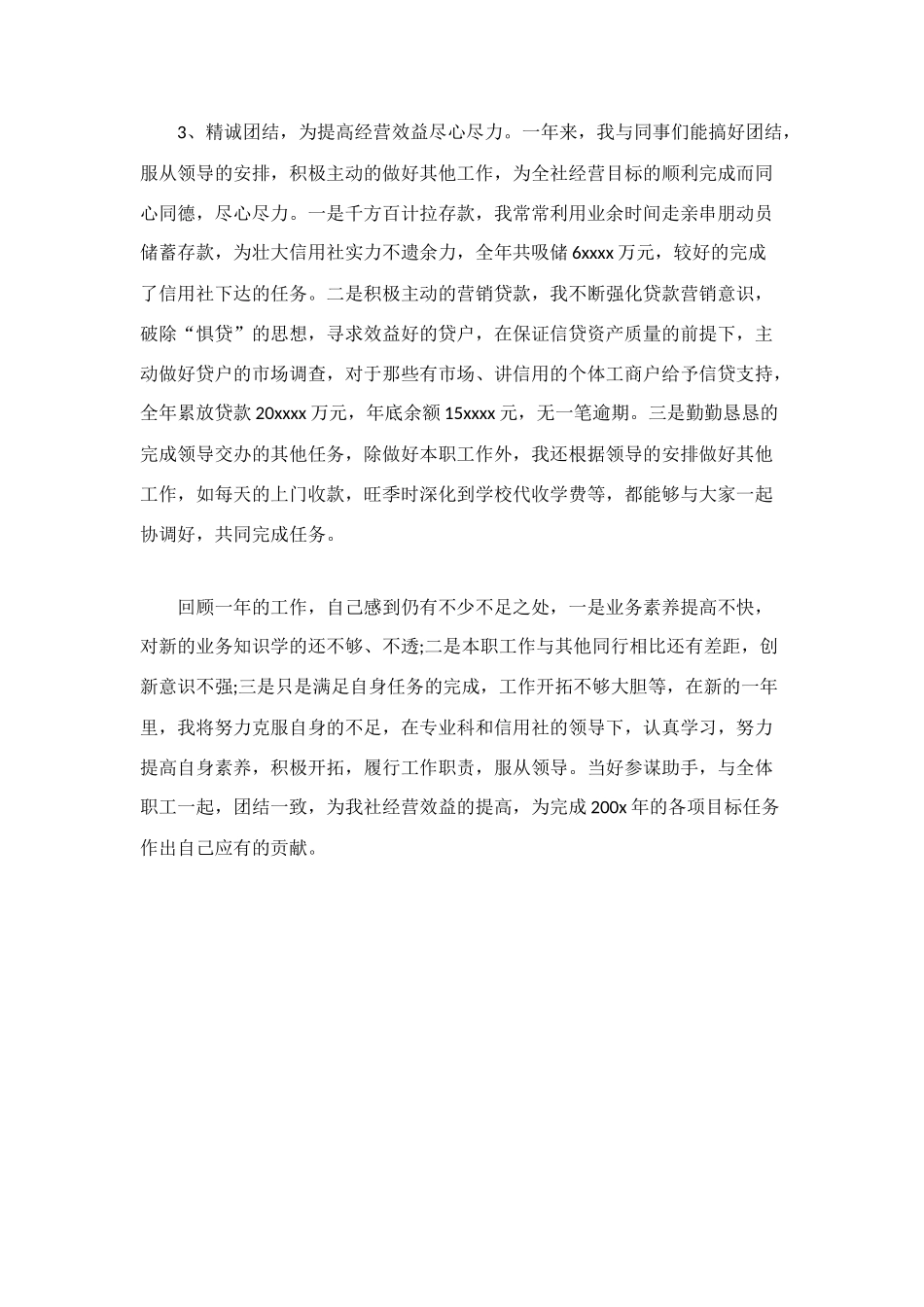 银行信贷内勤工作总结_第3页