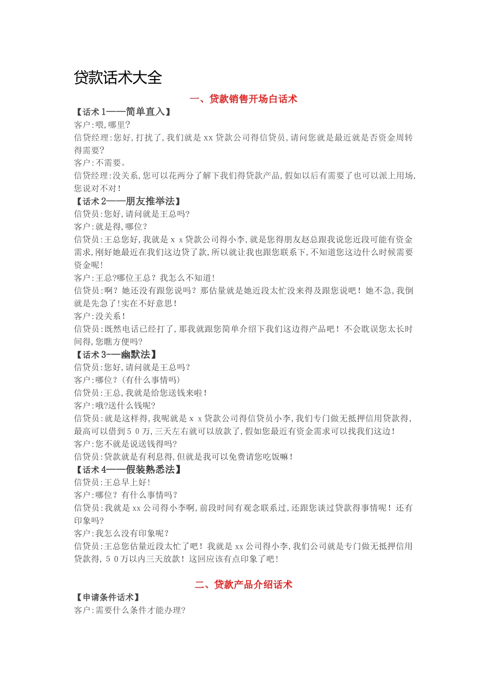 银行信用贷款实用话术_第1页