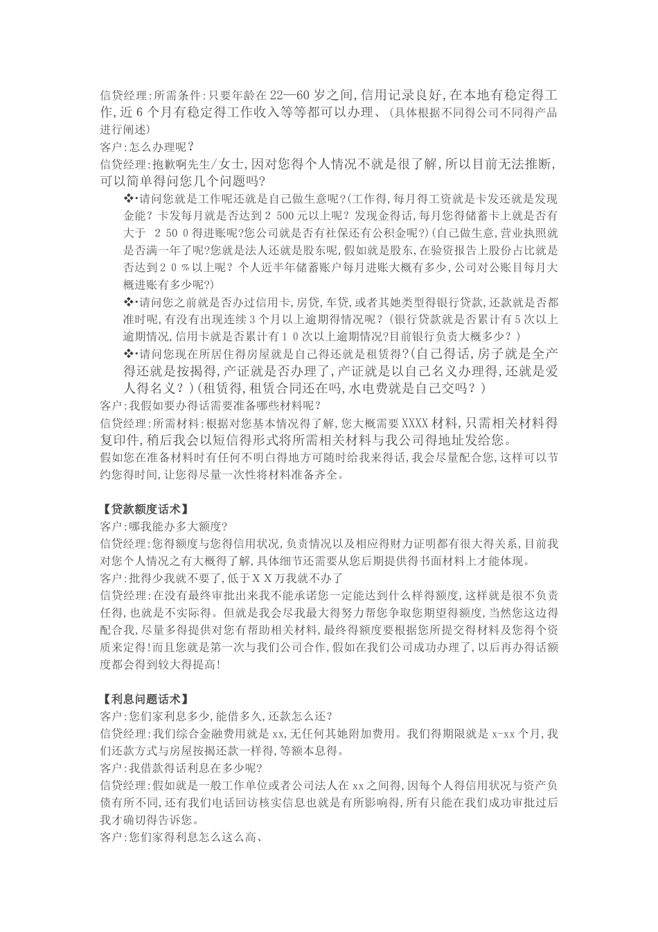 银行信用贷款实用话术_第2页