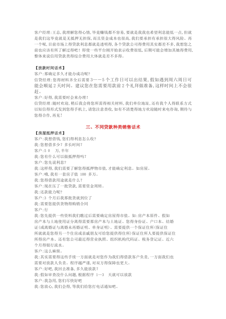 银行信用贷款实用话术_第3页