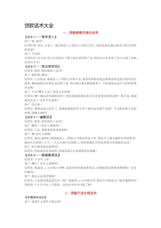 银行信用贷款实用话术