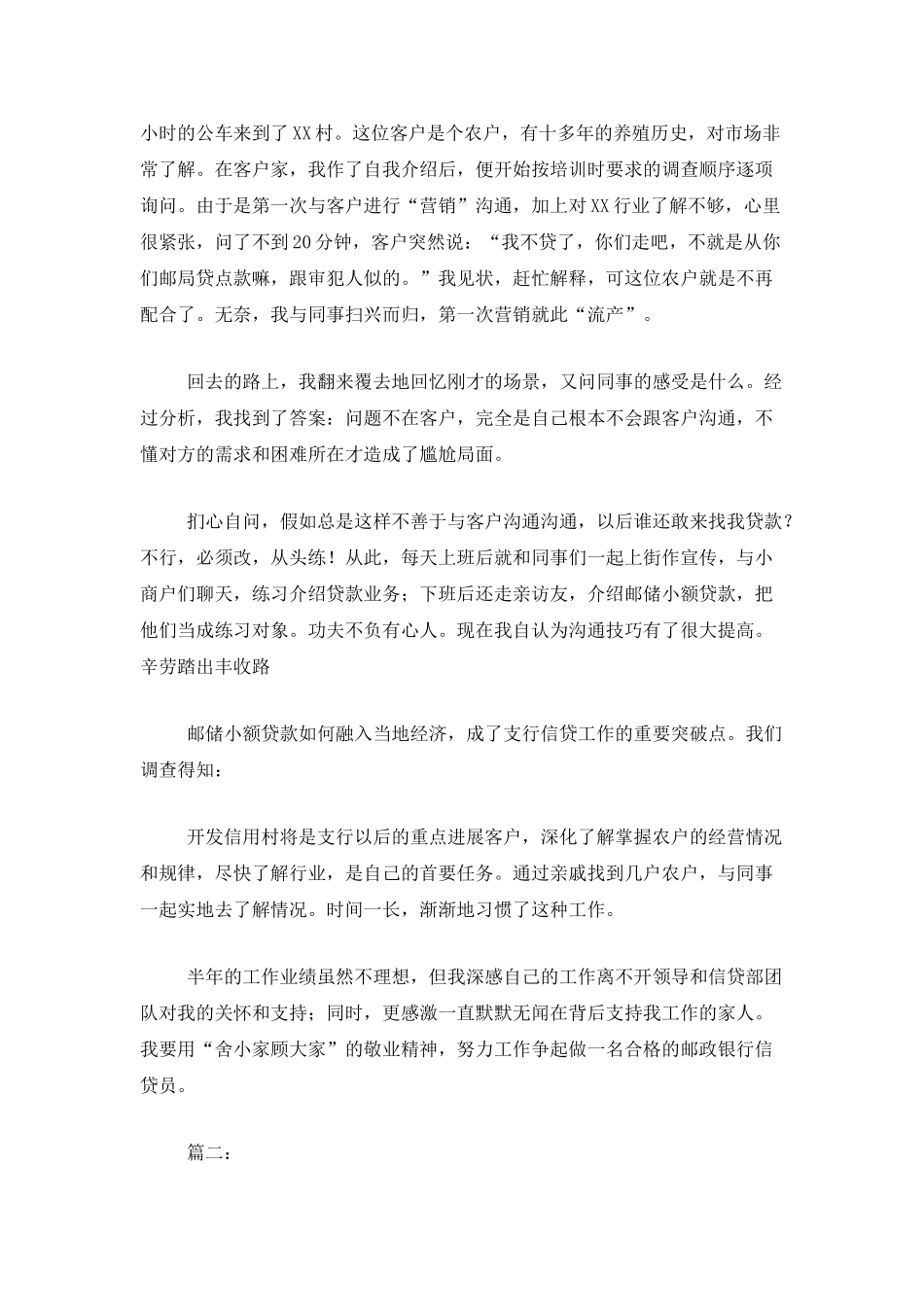 银行信贷员工作个人总结_第2页