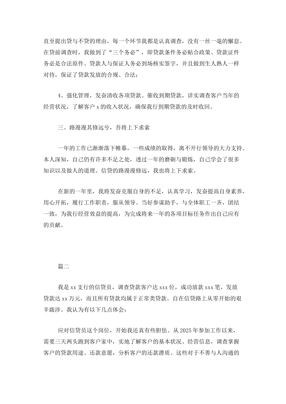 银行信贷员个人工作总结三篇_第3页