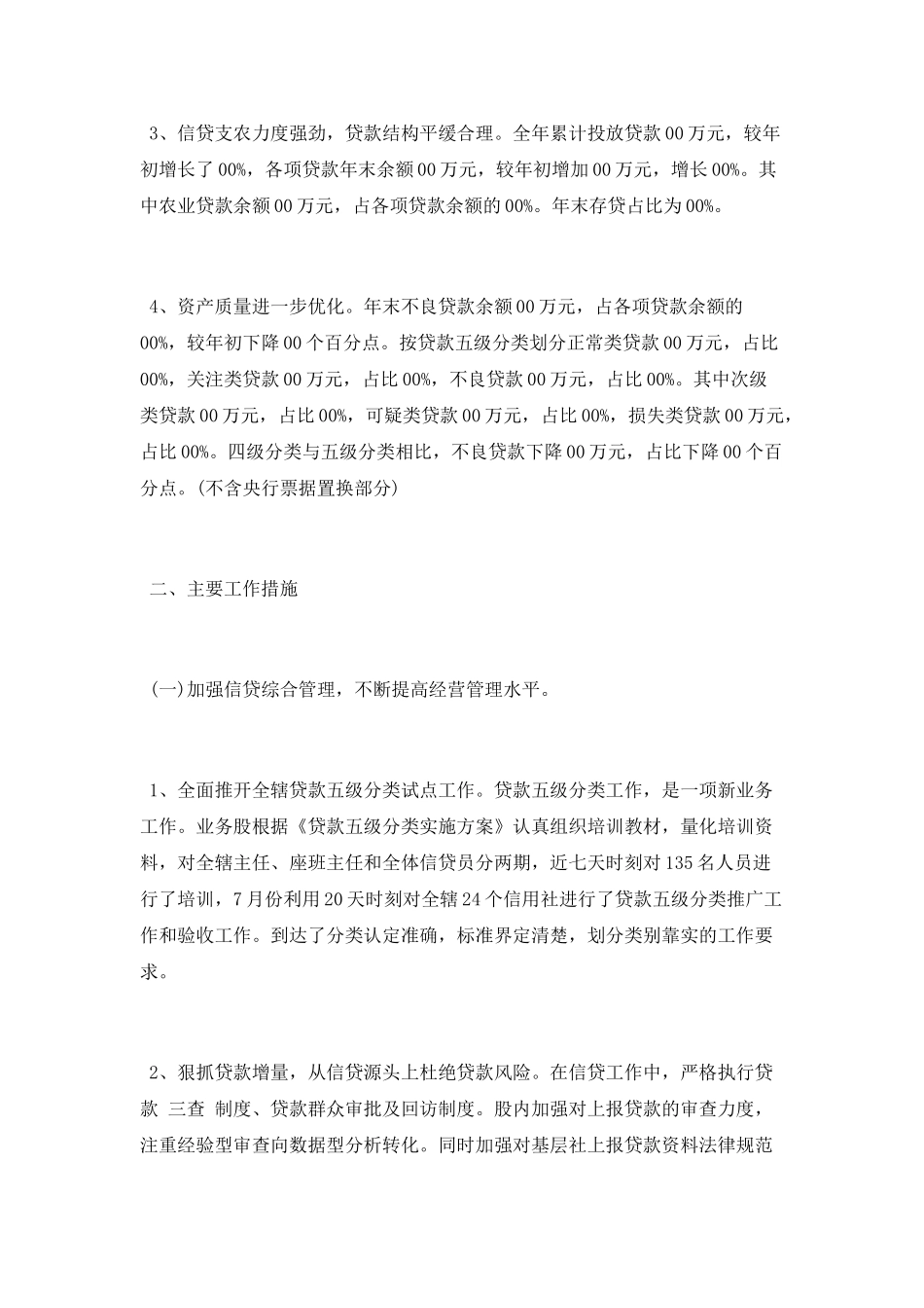 银行信贷员工作总结_第2页